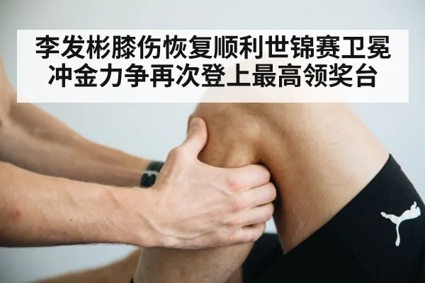 knee rehabilitation